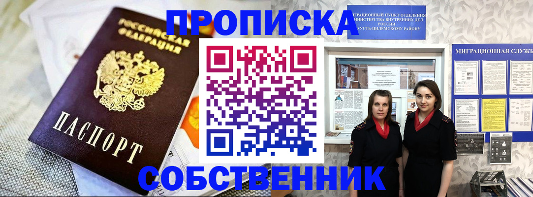 пропишу в квартире в Ивдели